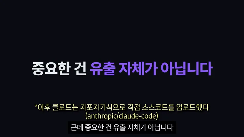 유출보다 중요한 건 코드 속 패턴