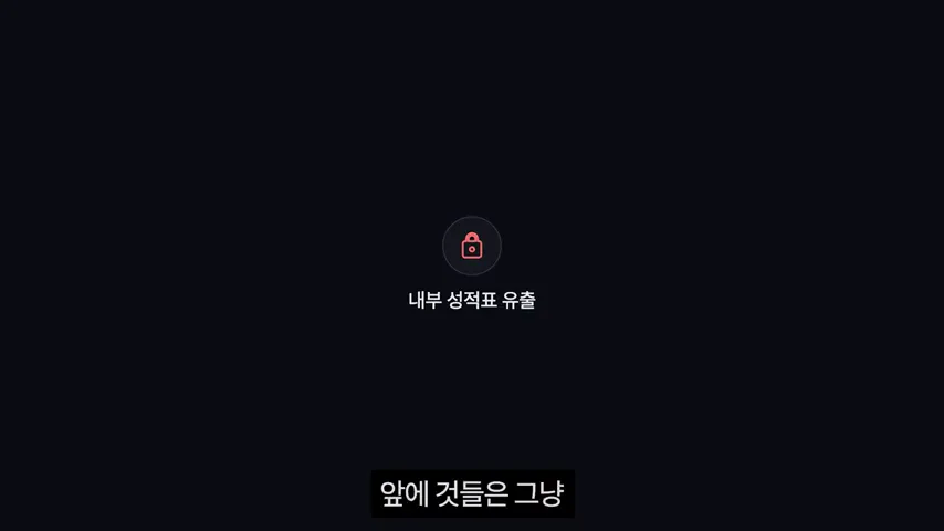 Anthropic이 절대 들키고 싶지 않았던 것들