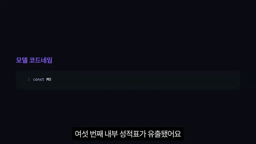 6번째: 내부 모델 코드네임 유출