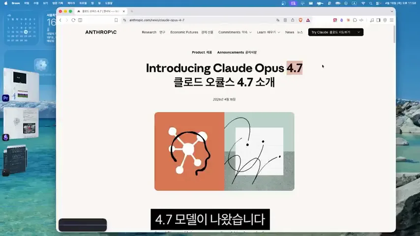 Opus 4.7 달라진 점?