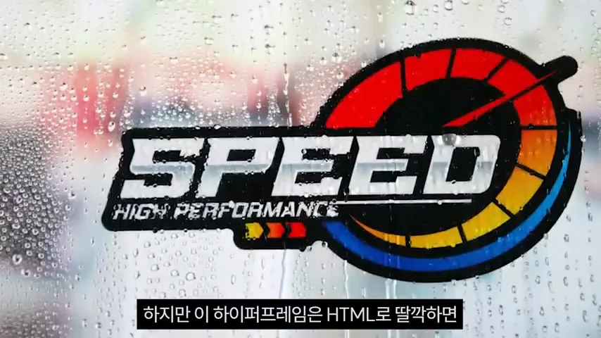 하이퍼프레임과 HTML 영상 제작