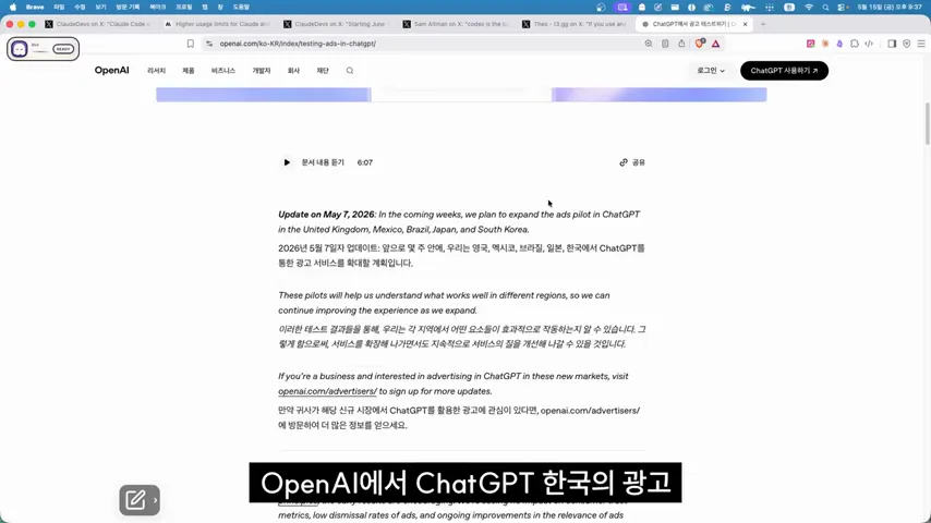ChatGPT 광고