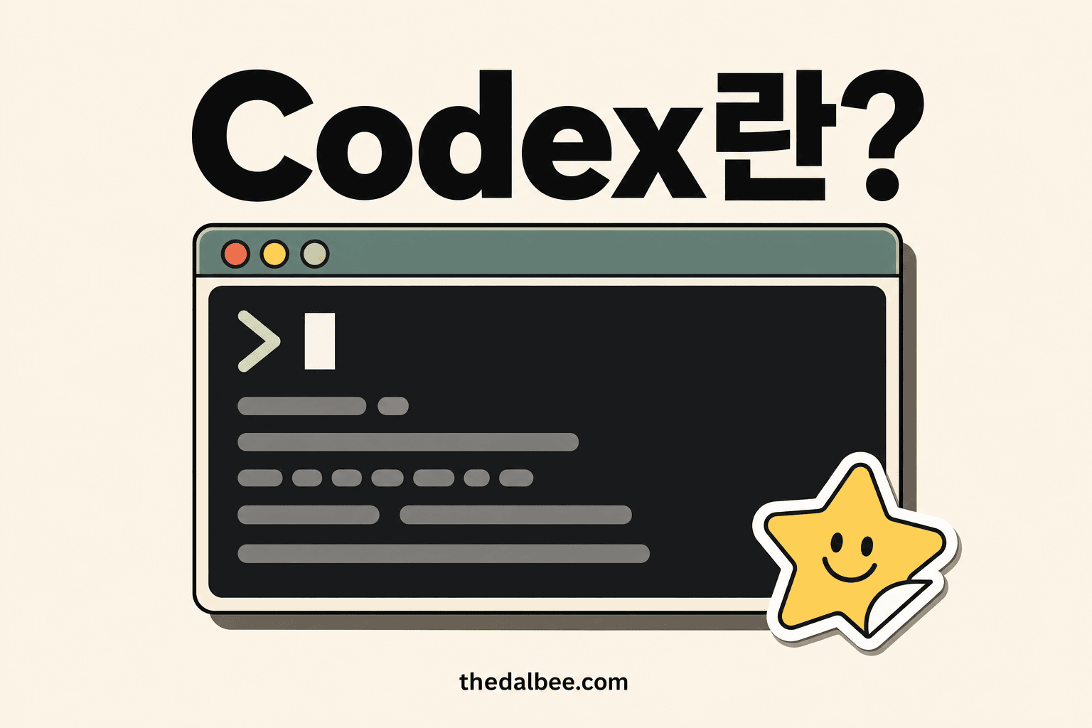 Codex란?