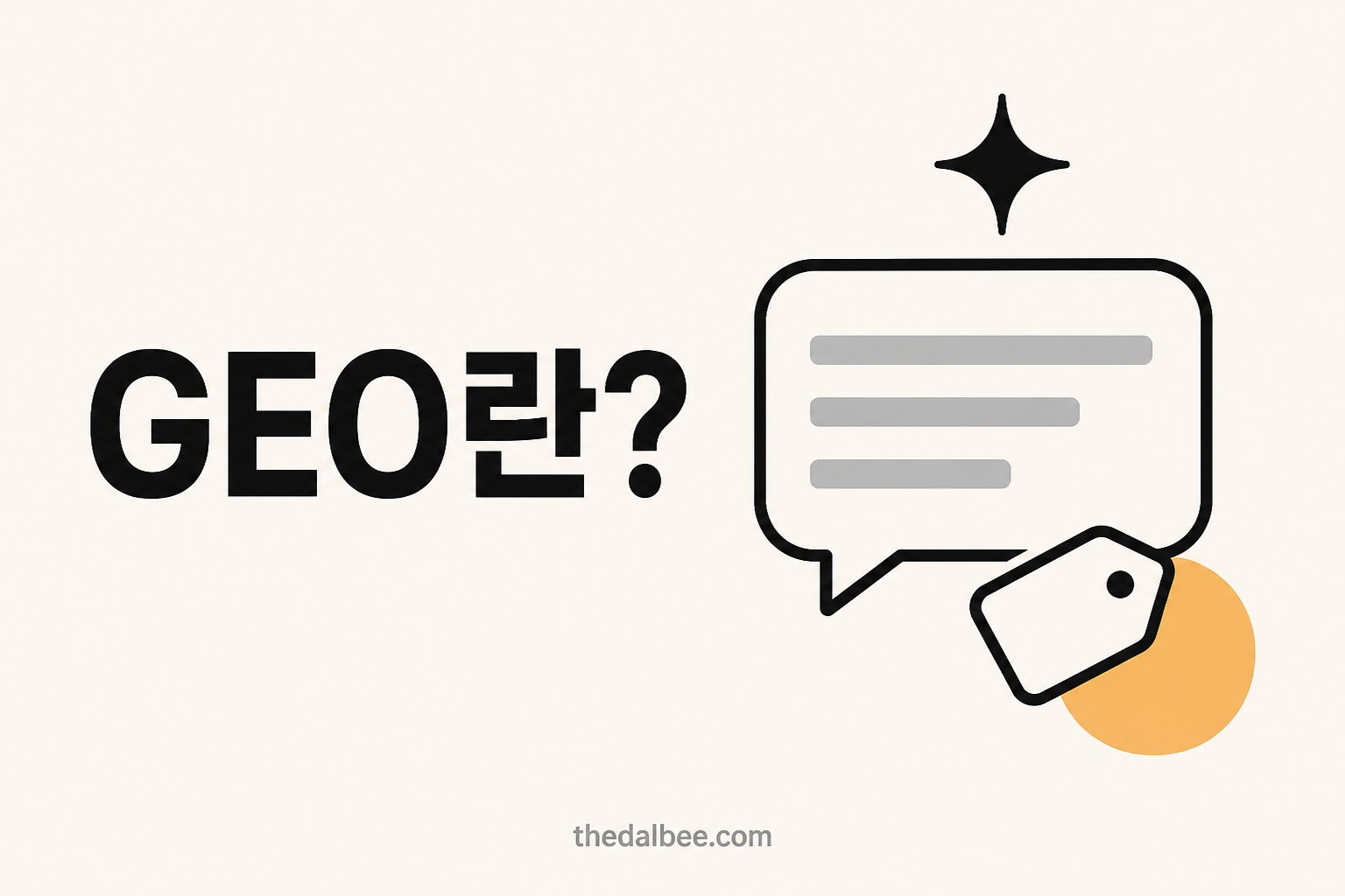 GEO란?
