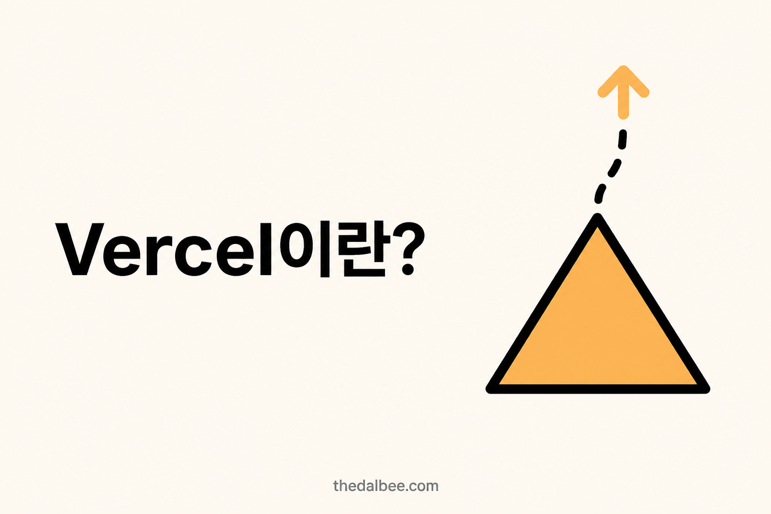 Vercel이란?