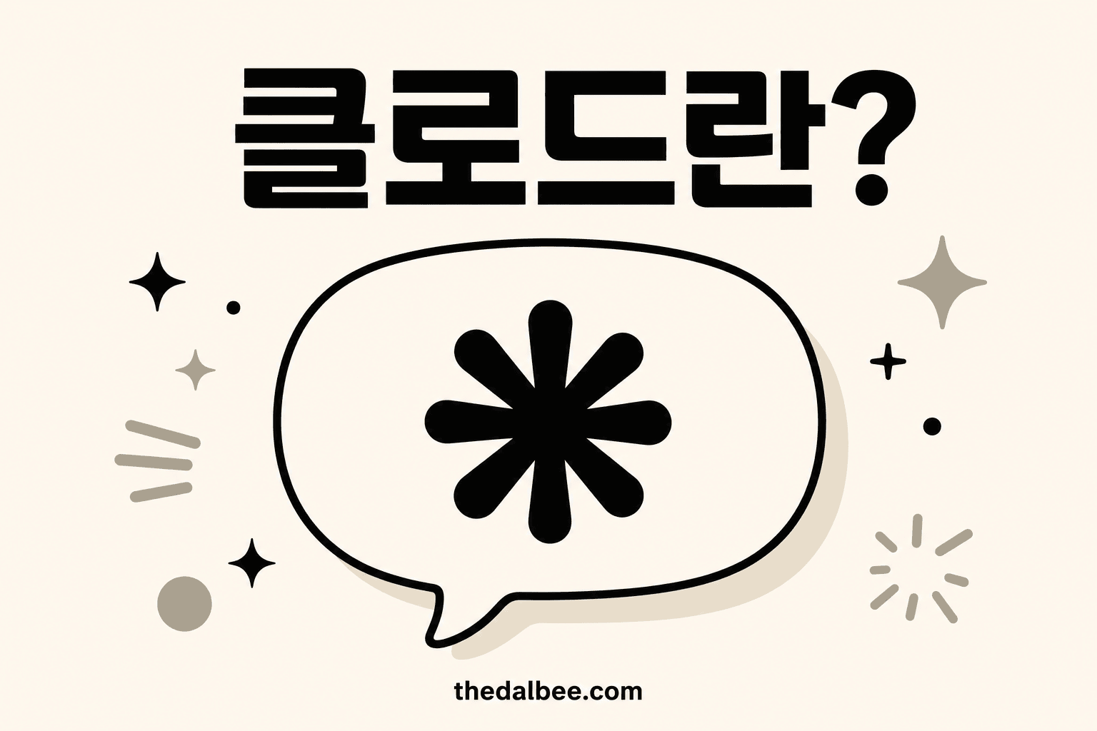 클로드란?