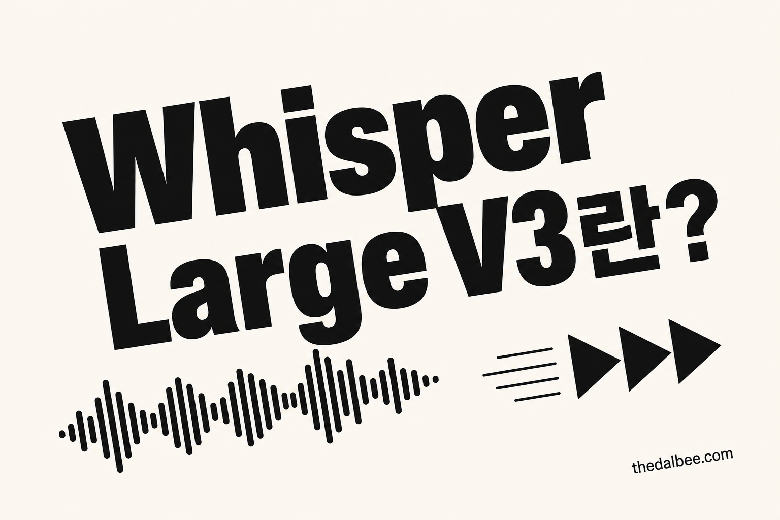 Whisper Large V3란?