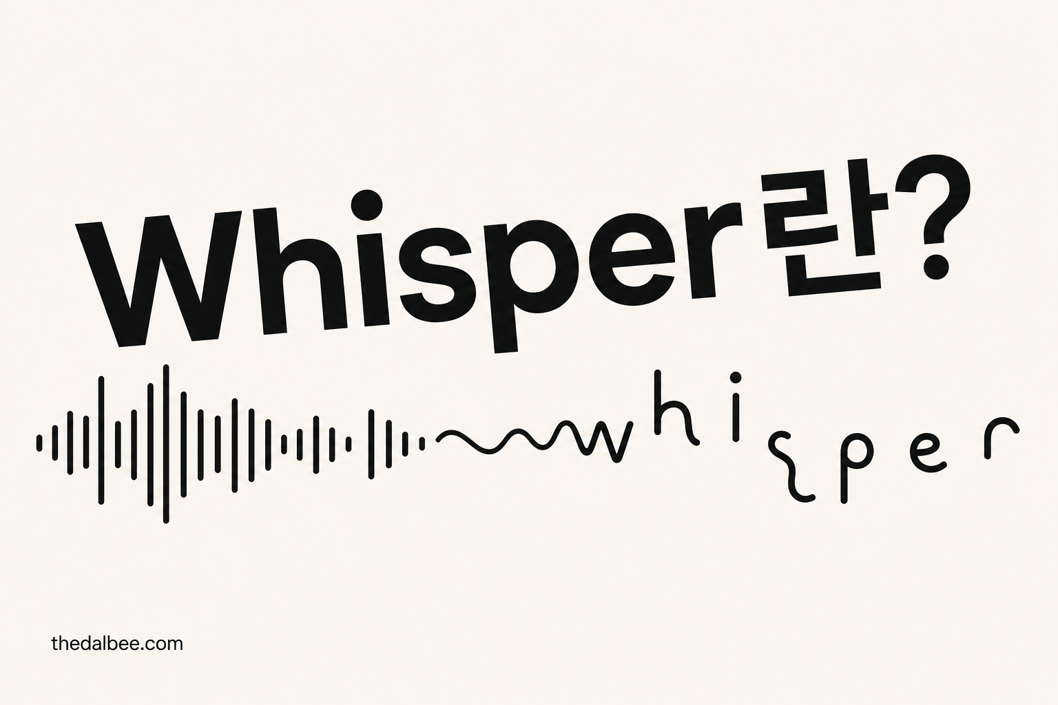 Whisper란?